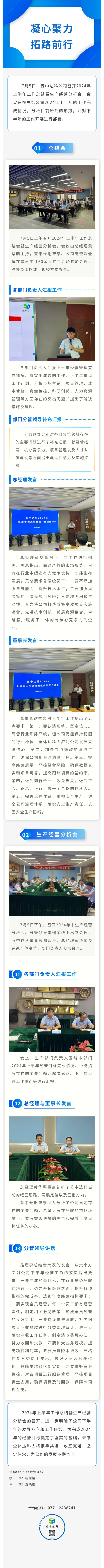 mk体育（MKsports集团）股份公司公司召开2024年上半年工作总结暨生产经营分析会.jpg